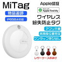 紛失防止 GPSトラッカー gps 子供 GPS 月額不要 MiTag GPS 小型 追跡 MFI認証 キーホルダー ミタグ 迷子防止 老人 ペット用 キーファインダー スマートタグ キーホルダー 自転車 防水 mitag 月額なし iPhone ジーピ(2)