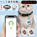 【2点セット】追跡装置 スマートタグ 紛失防止トラッカー GPS 追跡タグ【 FindmyTag公式 】迷子防止 ペット用 防水 無料使い 猫 犬 長時間待機 ...