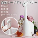 ソープディスペンサー 自動 泡 ハンドソープディスペンサー ハンドソープ ディスペンサー 300ml 泡タイプ オート センサー 非接触式 卓上 TYPE-C充...