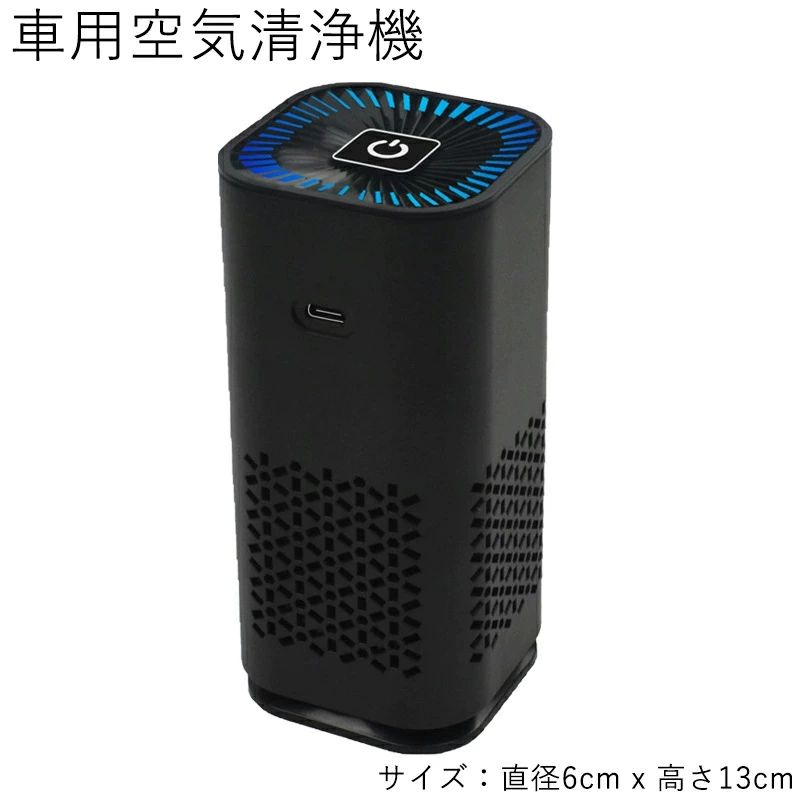 車用空気清浄機 小型 USB Type-C給電式 マイナスイオン発生器 車載空気清浄機 小型空気清浄機 花粉・タ..