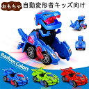 変形ドライブカー 恐竜 おもちゃ LEDライト付き 【全3カラー】子供 キッズ おもちゃ 遊ぶ 人気 車 カー 変身 特殊車両 子供 誕生日プレゼント お歳暮 ...