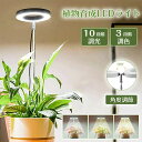 植物育成ライト 多肉植物 植物育成 ライト LED 観葉植物ライト 室内栽培 家庭菜園 園芸用品 無段階調光 室内 ガーデニング 3段階調色 US
