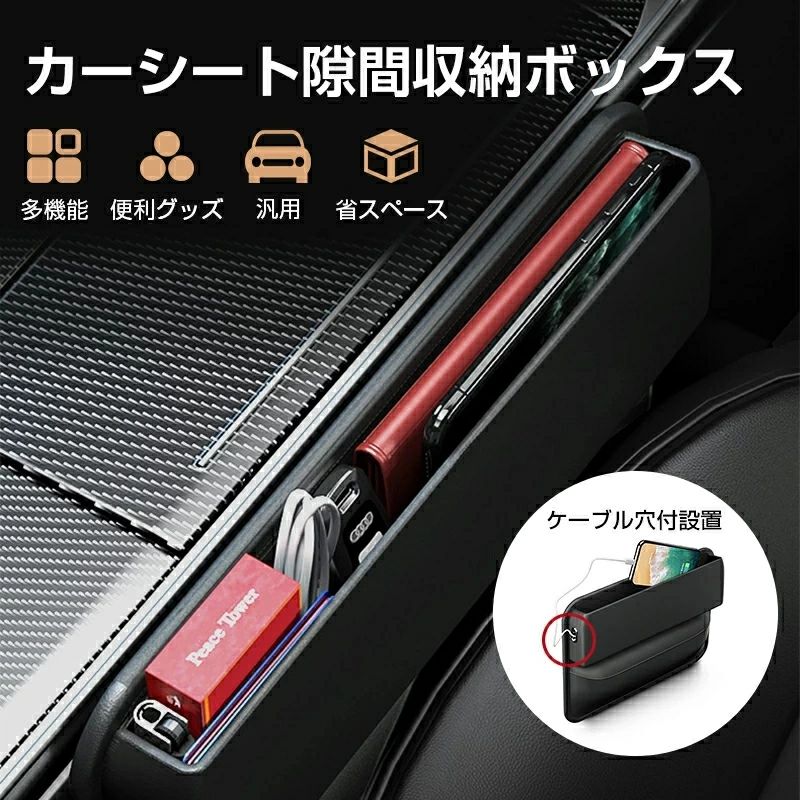 車用 サイド収納ボックス 車用 隙間 収納ポケット 車 シートポケット 隙間クッション シートサイドポケット 車用コンソール 車用 サイド