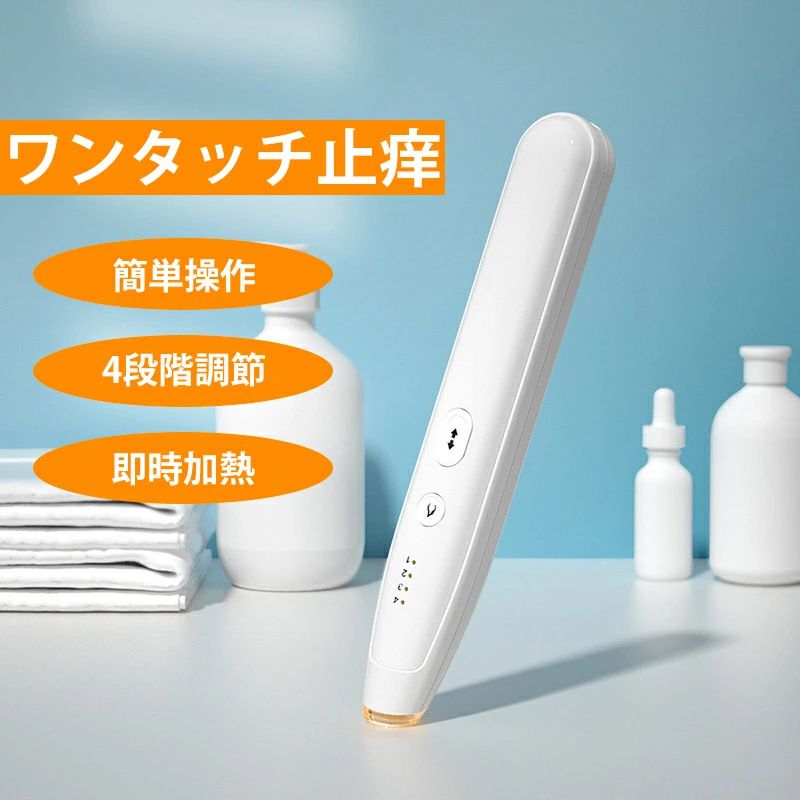 かゆみ止め 蚊虫対策器 かゆみ止めペン 電子痒み止めペン 赤外線パルス ワンタッチ 虫対策 無毒 かゆみ 緩和 コンパクト 便利 家族用 虫