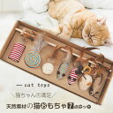猫じゃらボックス 猫じゃらし 7個入 猫のおもちゃ 猫用玩具 羽根 プレゼント ギフト 玩具 噛む おもちゃ ボール ネズミ けりけり 人気