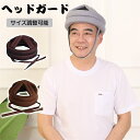 ヘッドガード 高齢者 介護 大人 ヘッドギア 転倒 帽子 転倒防止 ヘルメット 衝撃吸収 頭 保護 老人 お年寄り サポート リハビリ ガード 安心 安全 帽子【サイズ調整可能】マジックテープ仕様 簡単脱着 怪我防止 通気性が良い