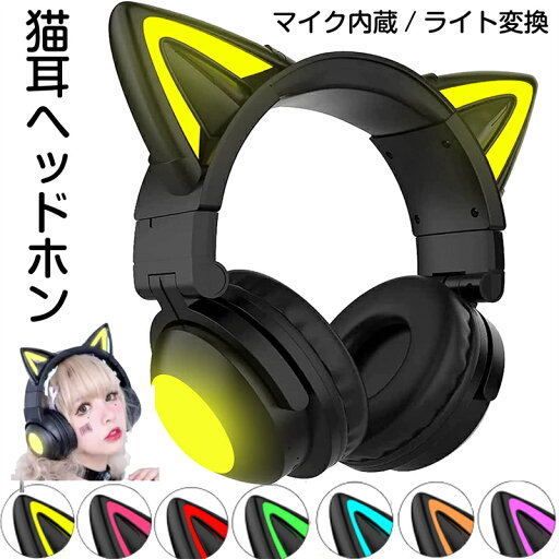 猫耳ヘッドホン ゲーミングヘッドセット ヘッドセット ゲーミングヘッドホン bluetooth5.0 ヘッドホン 猫耳 ワイヤレスヘッドホン オーバーイヤーヘッドホン マイク内蔵 ハンズフリー通話 ブルートゥース ヘッドフォン折畳み LEDライト キラキラ変換 伸縮/サイズ調節可 無線 猫耳ヘッドホン ゲーミングヘッドセット ヘッドセット ゲーミングヘッドホン bluetooth5.0 ヘッドホン 猫耳 ワイヤレスヘッドホン オーバーイヤーヘッドホン マイク内蔵 ハンズフリー通話 ブルートゥース ヘッドフォン折畳み LEDライト キラキラ変換 伸縮/サイズ調節可 無線
