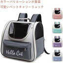 ペット用リュックサック バッグ 犬 猫 リュック 通気性 ペットバックパック ペットキャリー リュック 猫 キャリーバッグ 犬 リュック ペットキャリー バッグ...