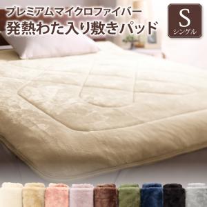 樂天商城 - 【新生活応援】ベッドパッド 敷きパッド プレミアムマイクロファイバー 贅沢仕立てのとろけるパッドシーツシリーズ 発熱わた入り 敷きパッド単品 シングル