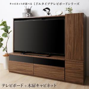Rakuten - リビング収納 チェスト キャビネット タンス テレビ台 ミドルタイプテレビボードシリーズ 2点セット(テレビボード+キャビネット) 木扉