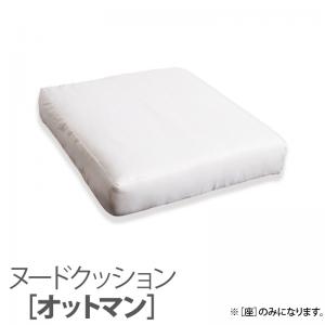 Rakuten - スタンダードソファ デザインソファ ホテルやサロン、オフィスにも 高級リラクシングアバカソファ オットマン別売りヌードクッション