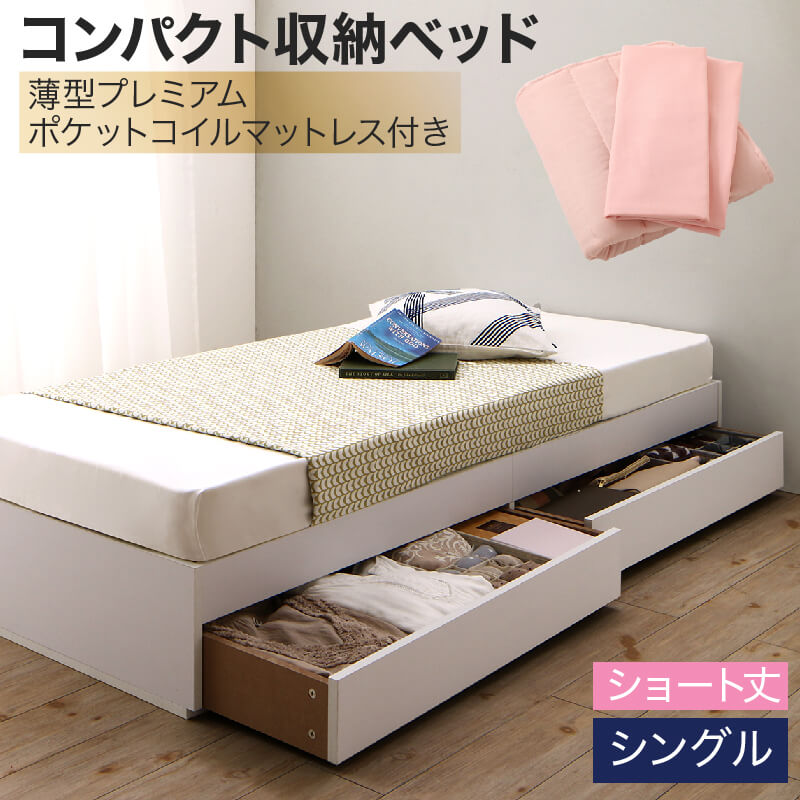 最新の激安 収納付きベッド 収納 引き出し 引き出し付き コンパクト 180 ショート おしゃれ 狭い部屋 一人暮らし 子供部屋 薄型プレミアムポケットコイルマットレス付き セミシングル ショート丈 専用ボックスシーツ 敷パッド付 割引クーポン対象品 Dekmantel Com