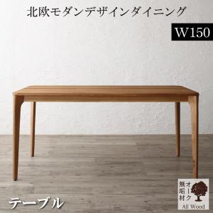 Rakuten - ダイニングテーブル ダイニング 天然木オーク無垢材テーブル北欧モダンデザインダイニング ダイニングテーブル単品 組立設置付
