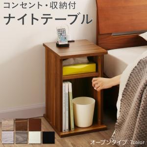 【マラソン限定★最大1500円クーポン】センターテーブル ローテーブル サイドテーブル コンセント・収納付きナイトテーブル オープンタイプ W30