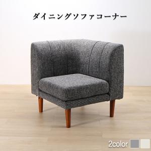 Rakuten - ソファ ソファー ダイニングソファ 一人掛け ダイニング 年中快適こたつもソファも高さ調節リビングダイニングシリーズ ダイニングソファ単品 コーナー