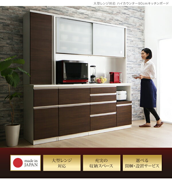 キッチン収納 開梱設置付 大型レンジ対応 ハイカウンター90cmキッチンボード キッチンボード 幅160 高さ185