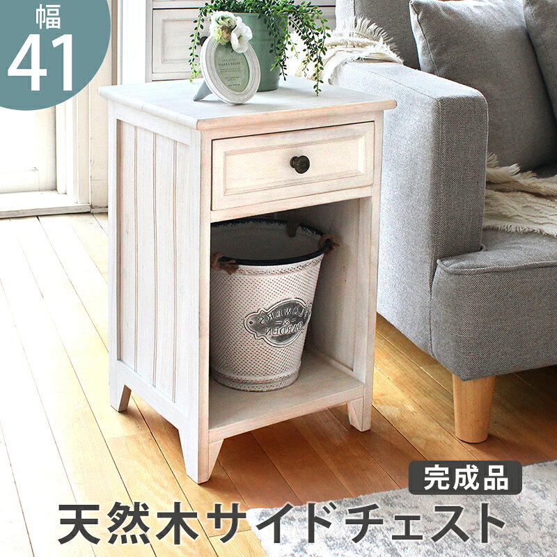 樂天商城 - サイドチェスト-MCH 35×32×54.5cm アンティークホワイト