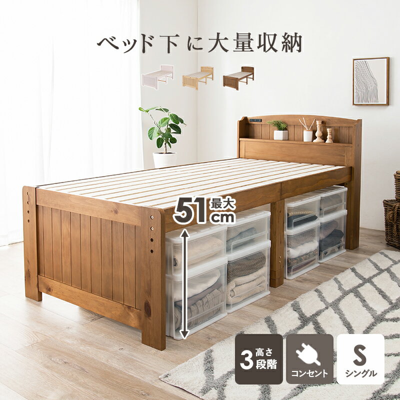 Rakuten - ミドルベッド シングル ライトブラウン