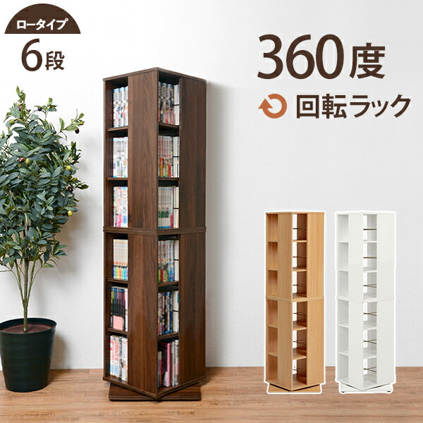 Rakuten - 回転コミックラック-RCC 39.5×39.5×137.5cm ホワイト