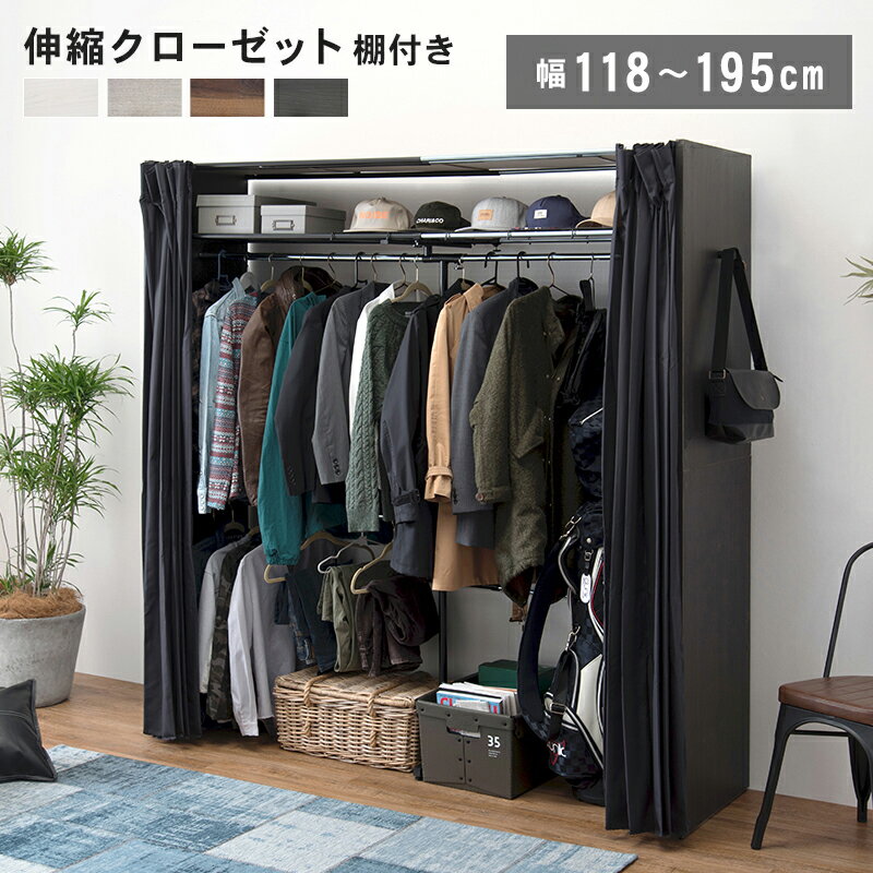 Rakuten - 伸縮クローゼット 118×55×194cm ダークブラウン