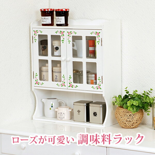 Rakuten - 調味料ラック-MUD-2扉-ローズペイント 42×16×50cm ホワイト