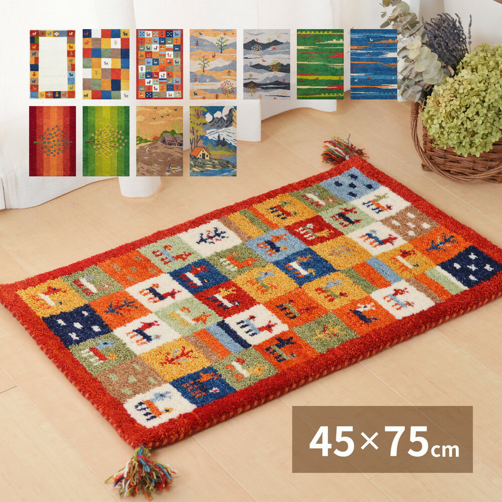 Rakuten - ギャッベ ラグ・マット GABBEH Aシリーズ 45×75cm