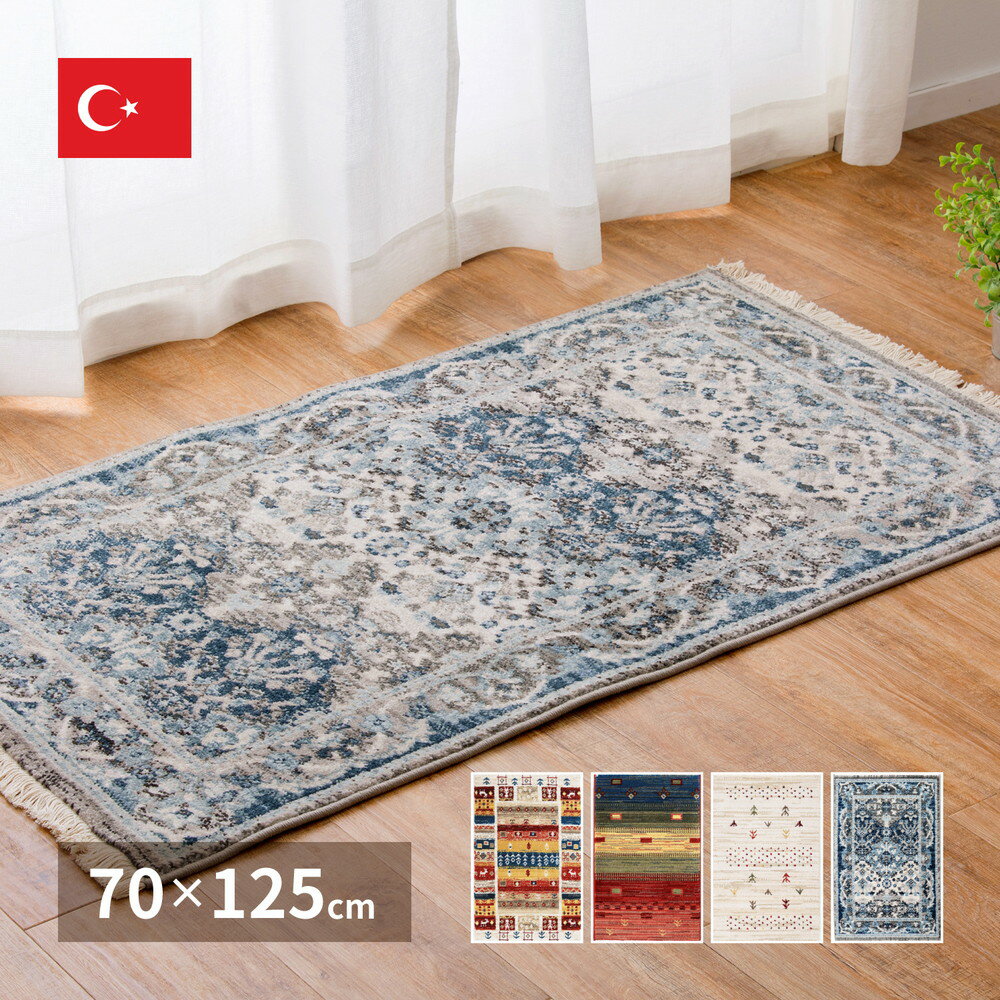 Rakuten - トルコ製 ウィルトン織の玄関マット RAKKAS 70×125cm