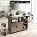 【楽天マラソン限定★最大1500円OFF】キッチンカウンター キッチンワゴン キャスター付き バタフライ天板 バタフライテーブル スリム 北欧 折りたたみ 作業台 間仕切り アイランドキッチン キッチン収納 収納 食器棚 リビング ダイニング 幅90cm 木製 グレー グレージュ