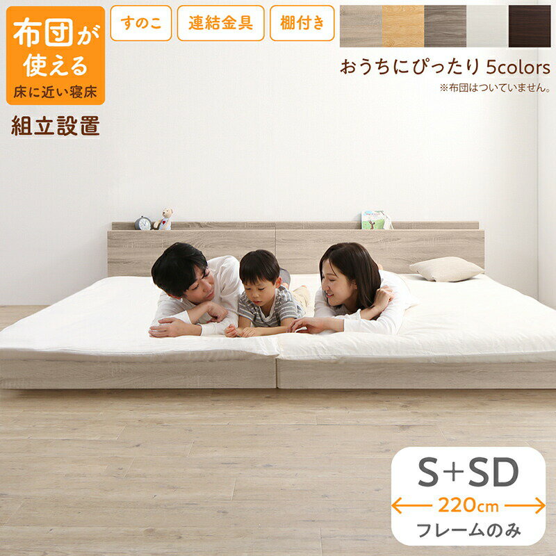樂天商城 - ベッド 連結ベッド ファミリーベッド ローベッド すのこ 連結 ベッドフレーム 2コンセント 宮付 グレー 白 フロアベッド ファミリー ベッドフレームのみ シングル セミダブル WK220(S＋SD)組立設置