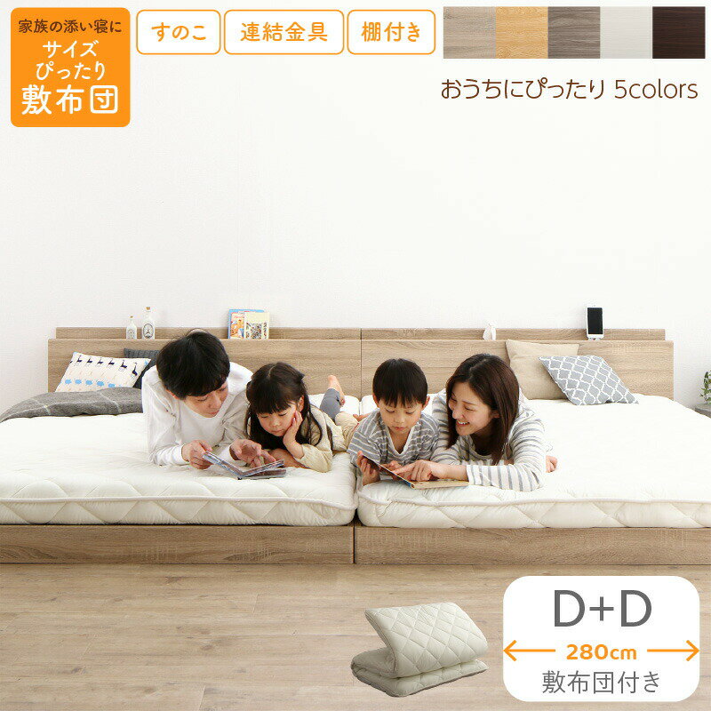 樂天商城 - ベッド 連結ベッド ファミリーベッド ローベッド すのこ 連結 ベッドフレーム 敷布団セット 2コンセント 宮付 グレー 白 フロアベッド ファミリー 敷布団付き ダブル 2つ WK280(D＋D)
