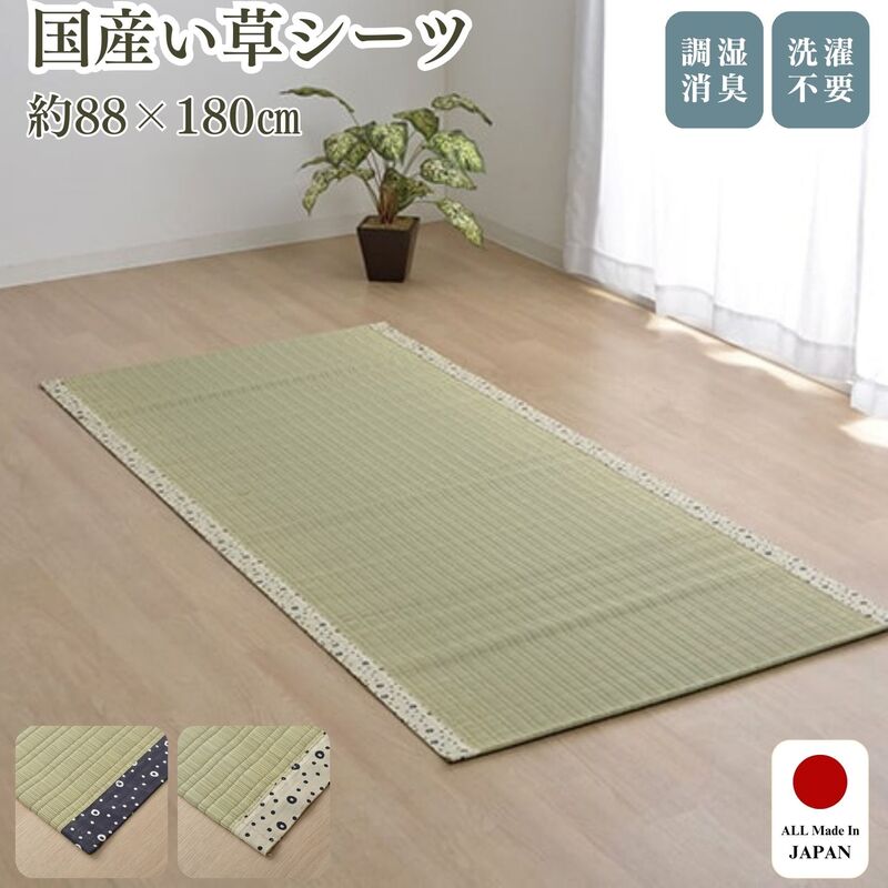 樂天商城 - 日本製 い草シーツ シングル 敷きパッド おしゃれ 寝ござ ござ 国産寝ござ マット 省エネ エコ 折りたたみ 夏用 夏寝具 さらさら ひんやり 涼しい 吸汗性 抗菌 吸湿 調湿 消臭 洗濯不要 自然素材 天然素材 88×180cm 1畳 熊本産