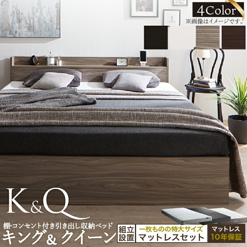 Rakuten - ベッド クイーンベッド キングベッド クイーン キング ベット ベッドフレーム マットレスセット 収納ベッド 収納 収納付き 棚 コンセント 引き出し収納 すのこ 宮付 グレー ブラウン 白 黒 おしゃれ マットレス付き クイーン キング
