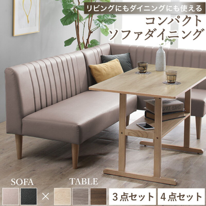 楽天市場】ソファ 収納付き(ダイニングセット|インテリア 楽天市場】ソファ 収納付き(ダイニングセット|インテリア