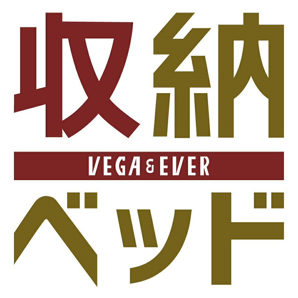 収納付きベッド専門店 VEGA＆EVER