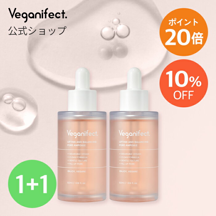 【ポイント20倍】【ヴィーガンイフェクト公式】【送料無料】【1+1】AHA BHA 毛穴アンプル 毛穴 セラム しっとり 美容液 化粧水 スキンケア 毛穴ケア コラーゲン 皮脂ケア もっちりキメケア 角栓 角質ケア 韓国コスメ 韓国スキンケア Veganifectのサムネイル
