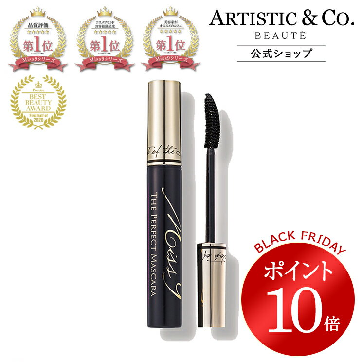 ＼ブラックフライデー限定 ポイント10倍／ミスナイン ザ パーフェクト マスカラ 漆 黒 ブラック ボリュ..
