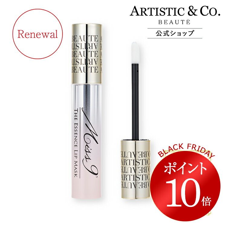 ＼ブラックフライデー限定 ポイント10倍／ミスナイン ザ エッセンスリップ （美容液リップ）【メーカー品質保証】リップ集中ケア 唇 乾燥 くすみ しわ マスク 荒れ 薄づき ナチュラルピンク 透明感 保護 べたつかない 天然美容液成分配合 朝夜 Miss 9