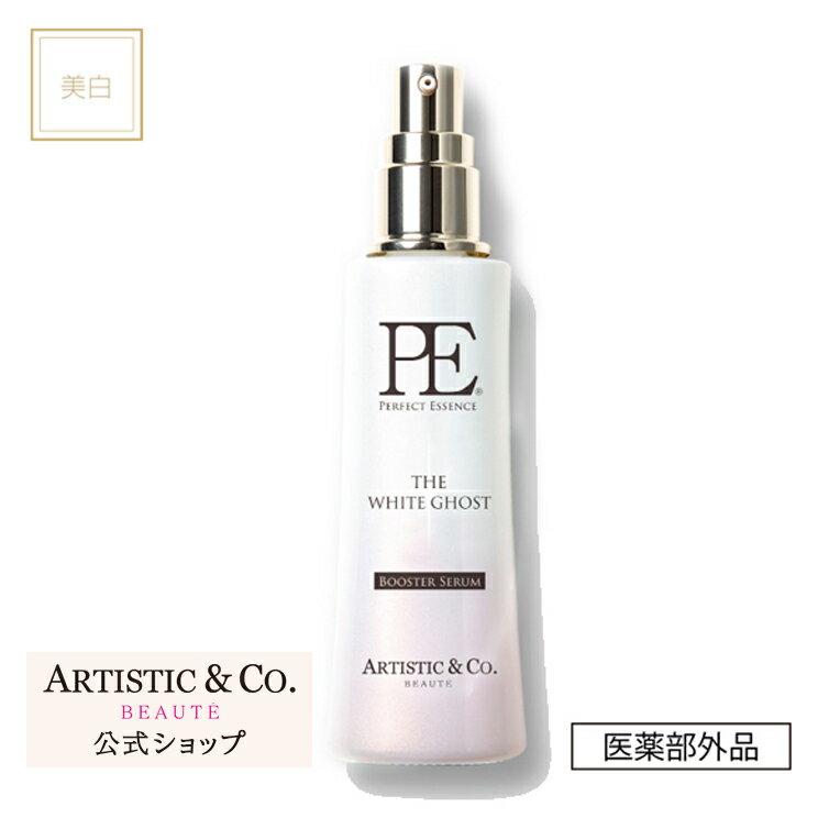 PE ザ ホワイトゴースト ブースターセラム (薬用美白美容液)  60mL 美白有効成分 VCエチル 透明肌 保湿 くすみ ソバカス ハリ ブースター効果 浸透 乾燥 ごわつき 化粧ノリ コットンパック 目もと P.E THE WHITE GHOST