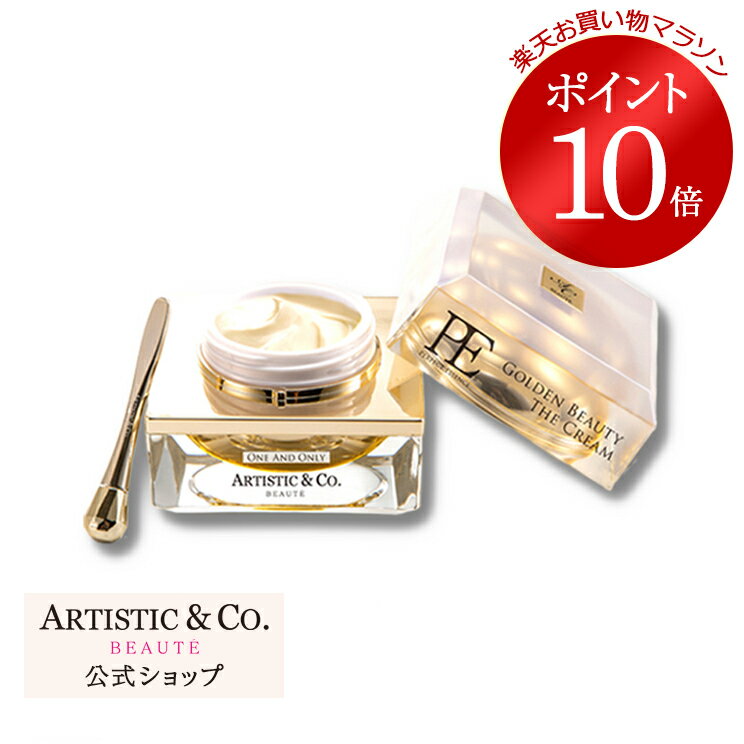 楽天ARTISTIC＆CO BEAUTE 楽天市場店【5/9 20:00～5/16 01:59 ポイント10倍 】PE ゴールデンビューティー ザ クリーム （保湿クリーム） 【メーカー品質保証】50g 専用スパチュラ・台座付 高級 濃厚 乾燥 肌の疲れ 朝・夜用 目元 口元 ナイトマスク アイクリーム フラーレン 金箔 5GF