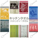 キッチンタオル 食器拭き コットン 大判 北欧 デザイン おしゃれ カワイイ モダン ふきん コットンティータオル キッチンツール VEGATEX ジャガードティータオル 50×70cm