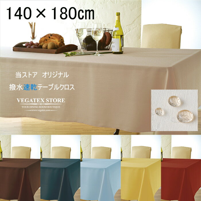 テーブルクロス 撥水 布 無地 シンプル 北欧 モダン VEGATEX キャンバス Mサイズ 140×180cm 4人掛け 在庫限り イベント 行事 学校