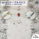 【切り売り10cm〜 テーブルクロス】テーブルクロス 撥水 撥水加工 北欧 撥油 おしゃれ レストラン 業務用 テーブルセンター 切り売り ボタニカル 耐久性 ...