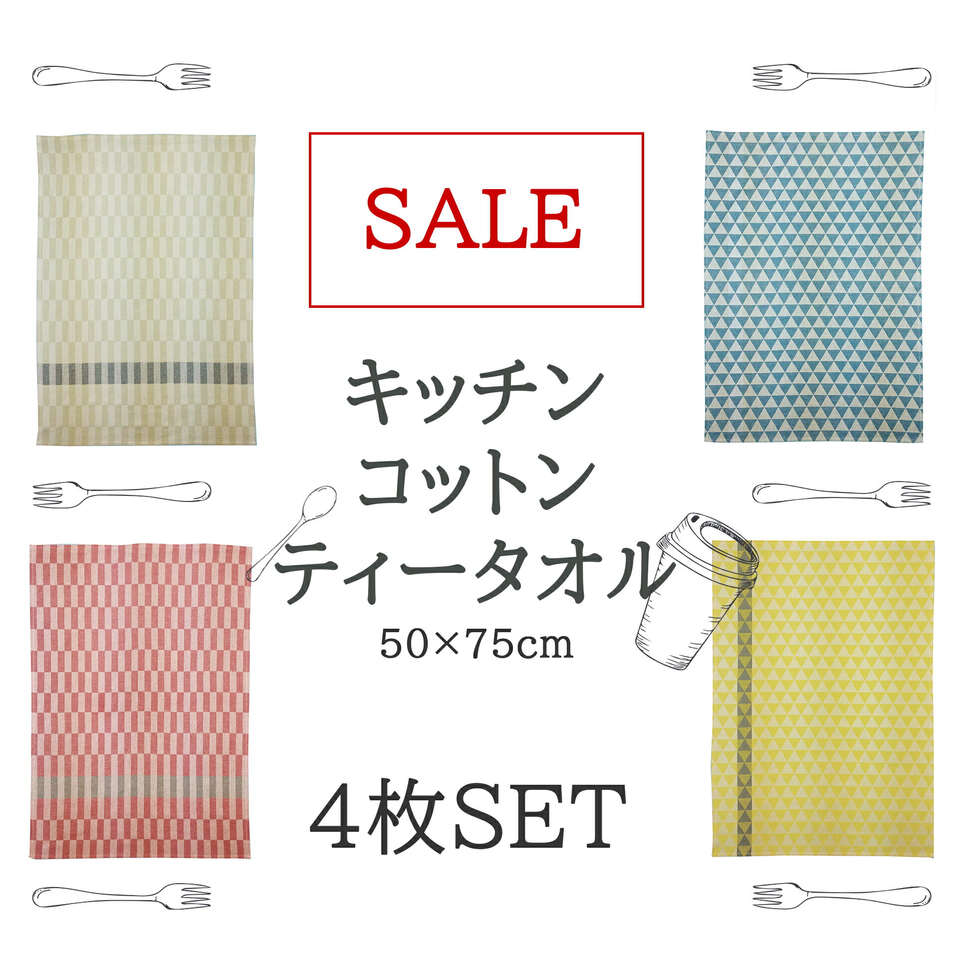 樂天商城 - キッチンタオル 4枚SET ティータオル かわいい 大判 3枚セット オシャレ 北欧 カラータオル アウトレット 訳あり タオル グットプライス コットン100