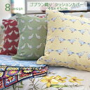 クッションカバー 45x45cm 北欧 かわいい ゴブラン織り おしゃれ カフェ VEGATEX リバーシブル アヒル パッチワーク
