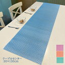 テーブルセンター 30×130cm ビニール PVC ポリエステル リバーシブル おしゃれ テーブルランナー 拭くだけ 水拭き ギフト ボタニカル ビビットカラー ストライプ VEGATEX