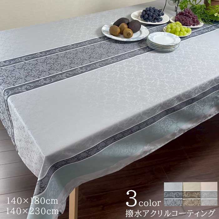 NEWアクリルテーブルクロス 撥水 布 北欧 オシャレ 人気 レース VEGATEX エスポワール 140×180cm 140×230cm 4人掛け 6人掛け 油汚れ