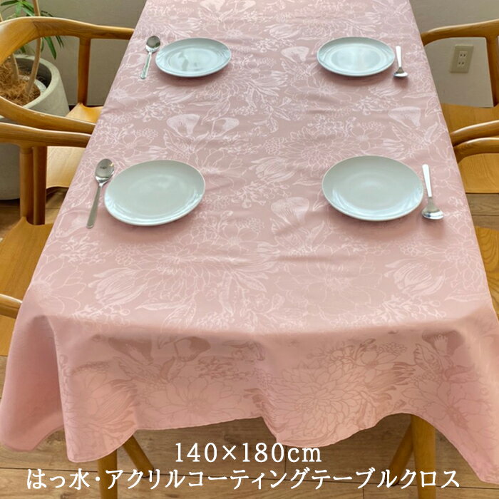 テーブルクロス 撥水 撥水加工 北欧 花柄 オおしゃれ 撥油 VEGATEX ブルーム