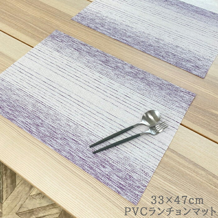 樂天商城 - ランチョンマット　PVC　モダン　リバーシブル　北欧　VEGATEX　クラッシュ　33×47cm★