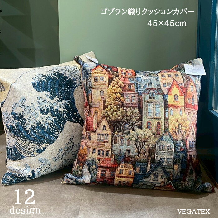 樂天商城 - クッションカバー 45x45cm 北欧 かわいい ゴブラン織り おしゃれ カフェ VEGATEX リバーシブル アヒル パッチワーク
