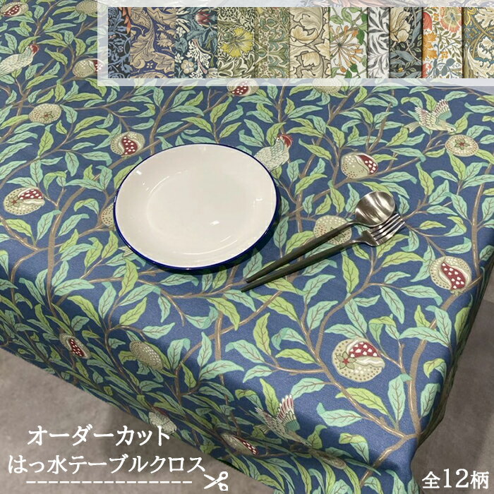 テーブルクロス 撥水 撥水加工 撥油 おしゃれ レストラン 業務用 テーブルセンター 切り売り 耐久性 スペイン製 正方形 長方形 ASFabrics